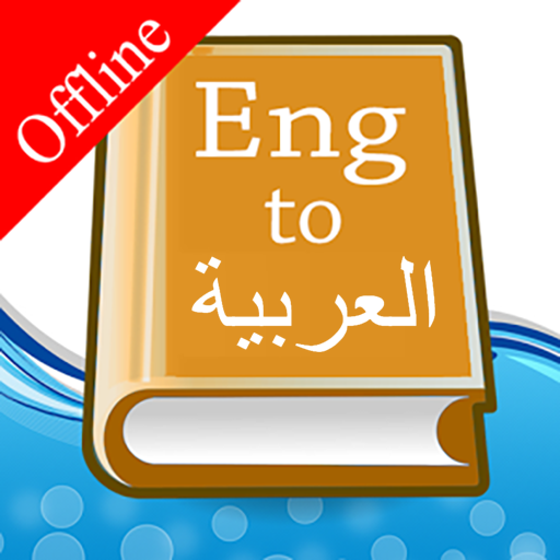 English Arabic Dictionary app icon